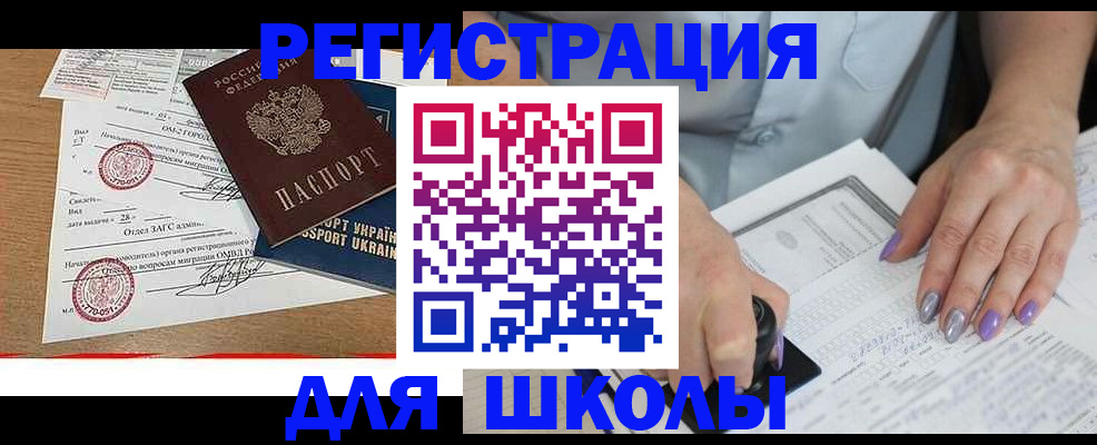 купить прописку в Покачах