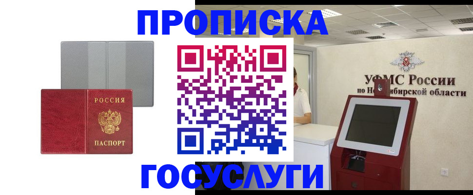 прописка паспорт в Покачах