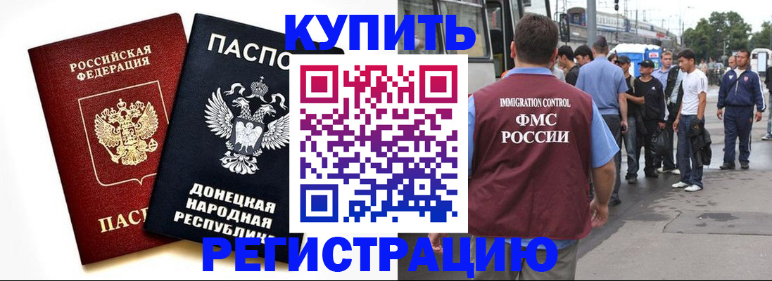 временная регистрация недорого в Покачах