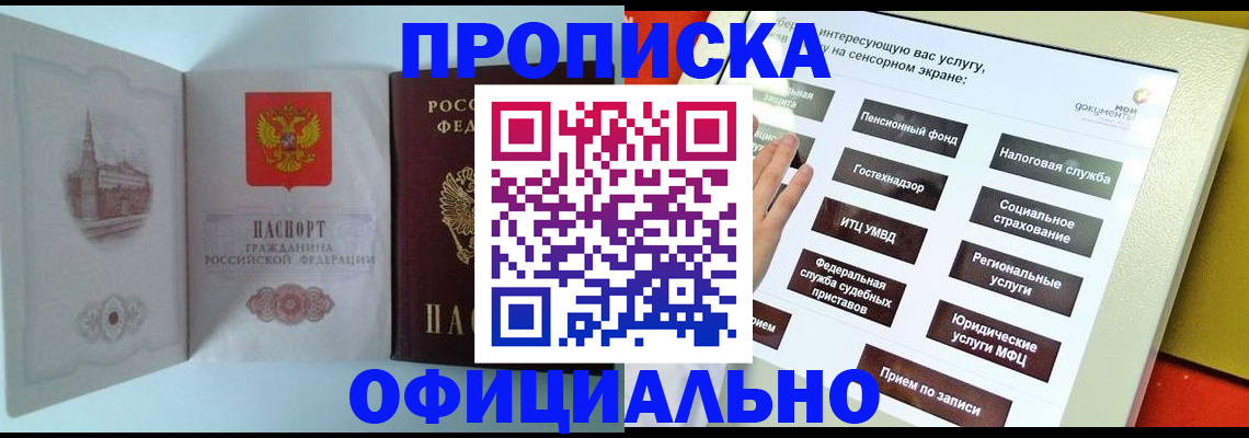 временная регистрация для всех в Покачах